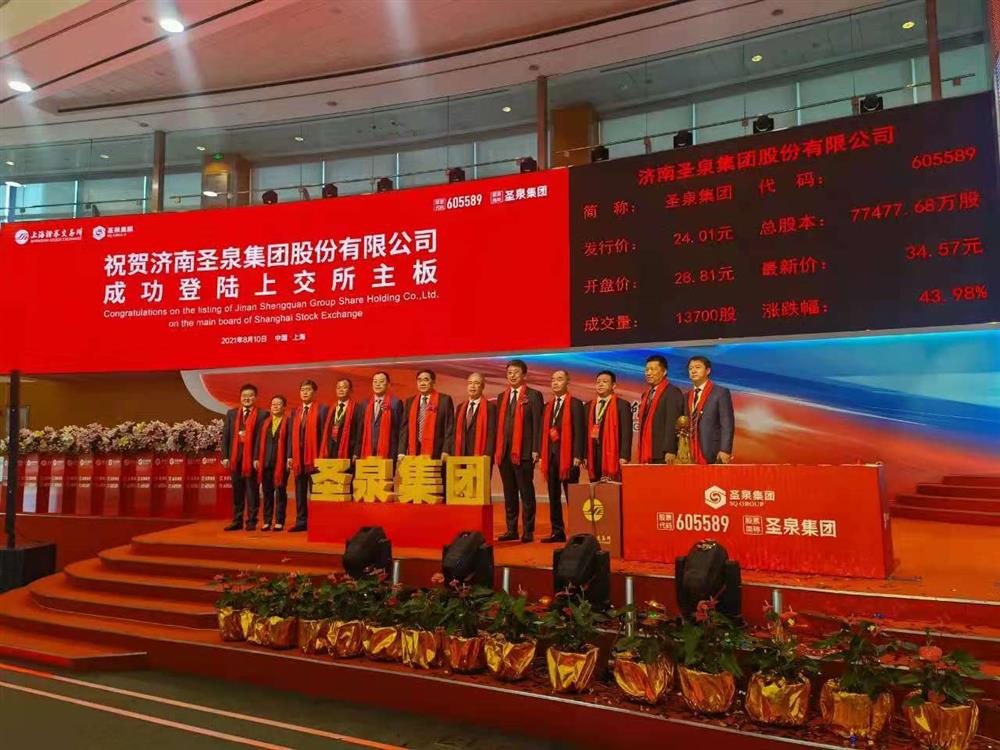 威廉希尔投资企业圣泉集团成功登陆上交所主板